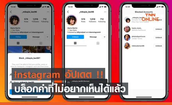 Instagram อัปเดต !! บล็อกคำที่ไม่อยากเห็น หรือคนที่ไม่อยากเห็นได้แม้เขาจะสร้างบัญชีใหม่