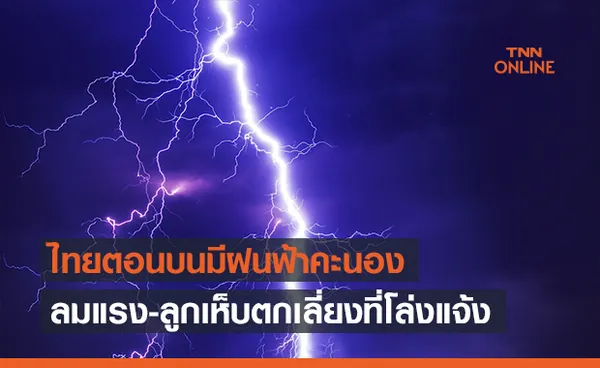 สภาพอากาศ โดย กรมอุตุนิยมวิทยา ประจำวันที่ 26 เม.ย.64