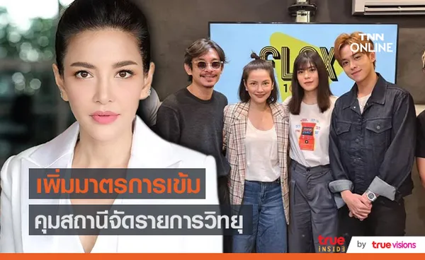  “อ้อม พิยดา” ขอร้องห้ามแฟนคลับมารอหน้าห้องจัดรายการ หวั่นติดโควิด-19  (มีคลิป)