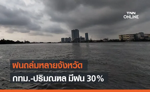 สภาพอากาศ โดย กรมอุตุนิยมวิทยา ประจำวันที่ 2 พ.ค.2564