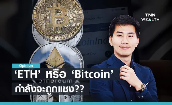  เหรียญ Ether All Time High ! หรือ Bitcoin กำลังจะถูกแซง !