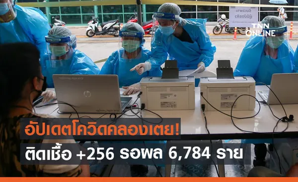 ผลตรวจเชิงรุก คลองเตย ติดเชื้อเพิ่ม 256 ยอดสะสม 477 ราย