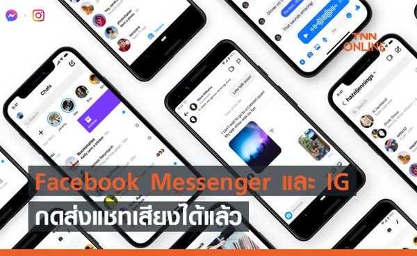 Facebook Messenger และ IG กดส่งแชทเสียงได้แล้ว ทำได้ง่าย ไม่กี่คลิกเท่านั้น !!