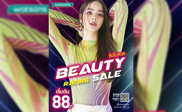 วัตสัน ชวน #ซิ่งไปสวย ​Beauty Racing Sale ลดสุดแรง เริ่มต้น 88 บาท