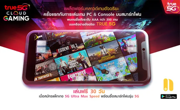 True 5G Cloud Gaming ครั้งแรกกับการเล่นเกม PC & Console บนมือถือ