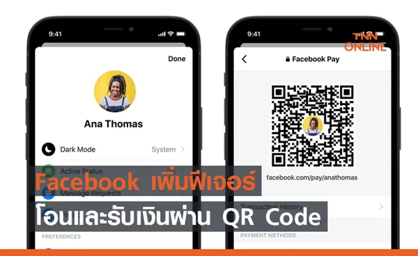 Facebook Messenger เพิ่มฟีเจอร์โอนและรับเงินผ่าน QR Code ได้แล้ว