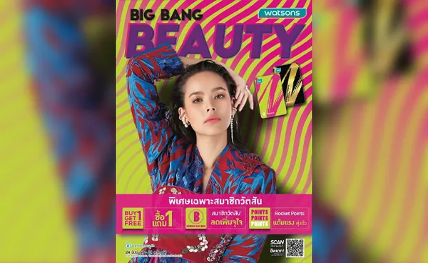 ลดระเบิดจักรวาล! วัตสันส่งโปร Big Bang Beauty  ได้ลด-ได้แถม-ได้แต้ม