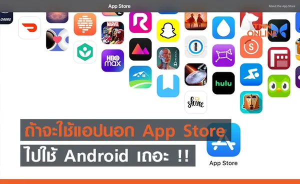 Apple บอกถ้าจะใช้แอปนอก App Store ให้ไปใช้ Android แทนเถอะ !!