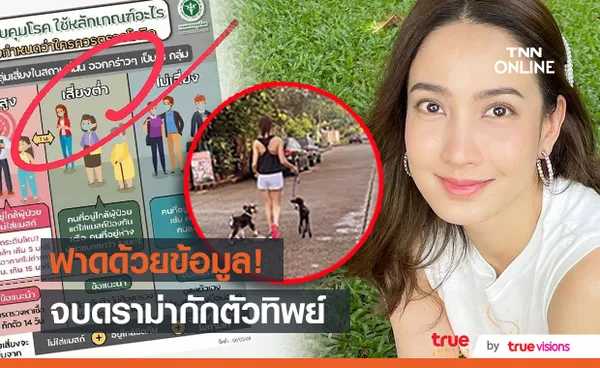 แต้ว ณฐพร ฟาดด้วยข้อมูล  หลังเจอดราม่ากักตัวทิพย์