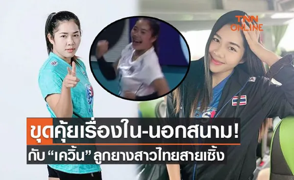 รู้จักจะหลงรัก 'ฉัตรสุดา นิละภา' ผู้สาวขาแดนซ์ลูกยางไทยตัวป่วน