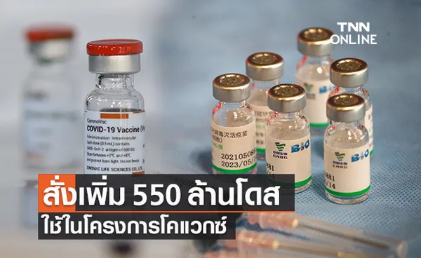 โคแวกซ์ ตกลงซื้อล่วงหน้าวัคซีนต้านโควิด ซิโนฟาร์ม-ซิโนแวค 550 ล้านโดส