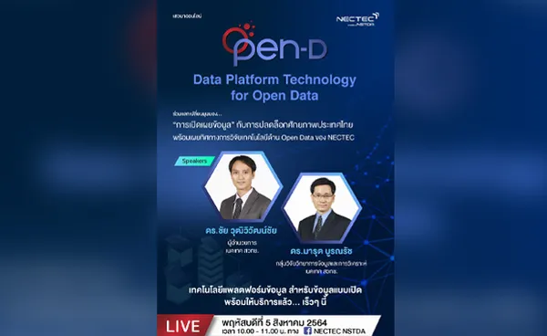 เนคเทค ชวนร่วมเสวนาออนไลน์ Data Platform Technology for Open Data 5 ส.ค.นี้!