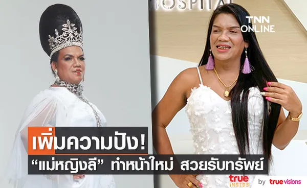 พระมหาเทวีเจ้าแห่งเมืองทิพย์ เตรียมทำหน้าใหม่ เพิ่มความปัง!!