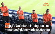 (คลิป)บอสเนวินสั่ง! 'ดิเกา' เผยเบื้องหลังคลิปเปิดตัวชุดโดนสั่งเต้นหรือถ่ายกับงู ?