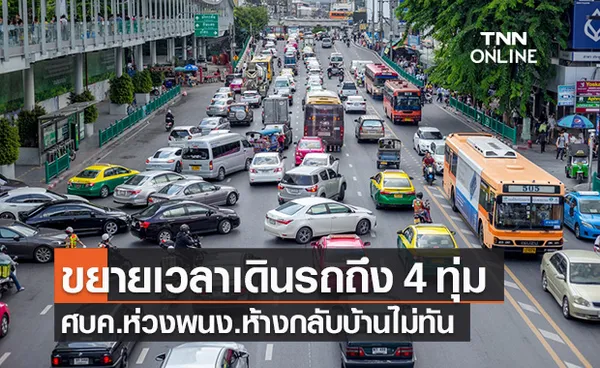 ศบค.ขยายเวลาเดินรถสาธารณะถึง 4 ทุ่ม รอลุ้นผ่อนมาตรการอีก 2 สัปดาห์