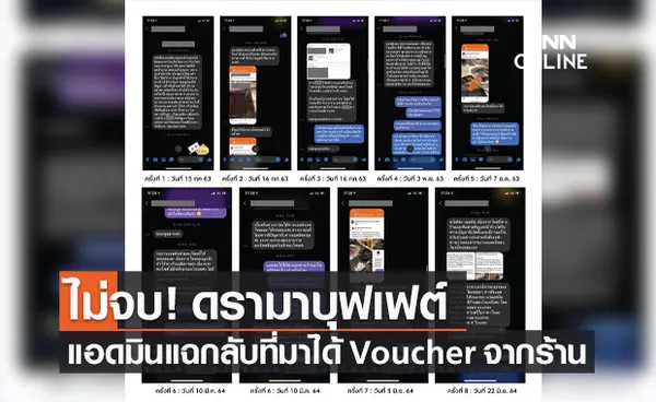 ไม่จบ! แอดมินกลุ่มบุฟเฟต์แฉกลับที่มา Voucher ยันไม่เคยขอรีวิวร้านเพื่อกินฟรี