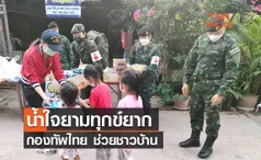 กองทัพไทย เข้มแคมป์คนงาน หลังรัฐคลายมาตรการโควิด