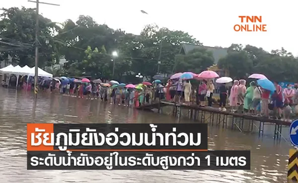 ชัยภูมิอ่วม!น้ำท่วมยังสูงรพ.ต้องใช้สะพานชั่วคราวขนย้ายผู้ป่วย