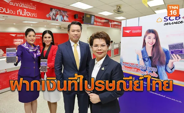 “SCB Service” ฝากเงินได้แล้วที่ไปรษณีย์