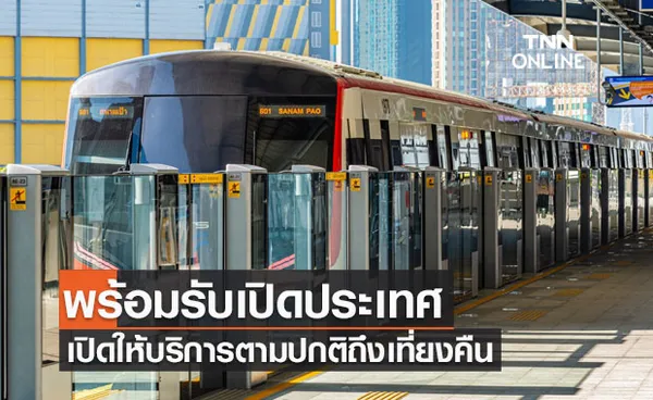 พร้อมรับเปิดประเทศ 1 พ.ย. รถไฟฟ้าบีทีเอสเปิดให้บริการตามปกติถึงเที่ยงคืน