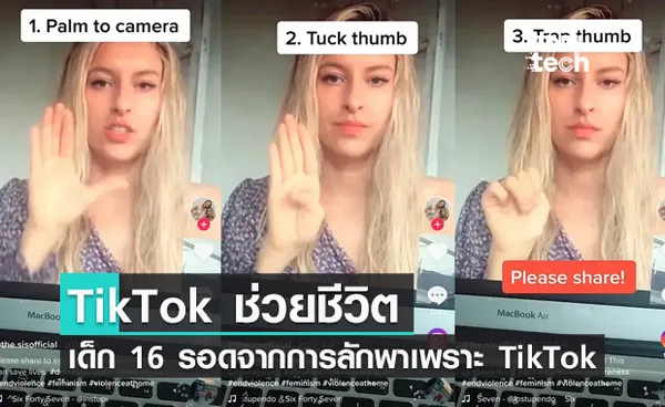 เด็กผู้หญิง 16 เอาตัวรอดจากการลักพาตัวด้วยสัญญาณมือที่สอนใน TikTok