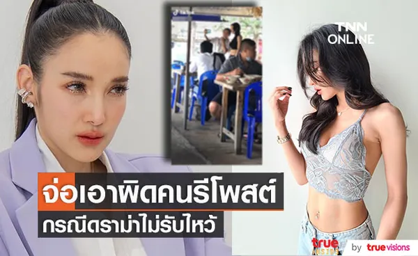 เอาจริง!! แพท ณปภา จ่อเอาผิดคนรีโพสต์ หลังเจอดราม่าไม่รับไหว้