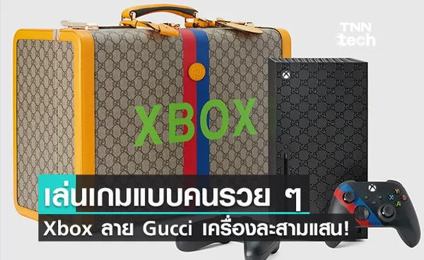 Xbox จับมือ Gucci ออก Xbox Series X รุ่นพิเศษฉลองครบรอบ 20 ปี