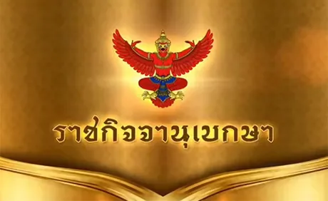 ราชกิจจาฯ เผยแพร่ประกาศ กทม.จัดระเบียบการจอดรถ 66 ถนนทั่วกรุง