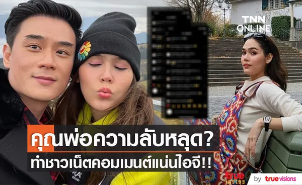 สามี ชมพู่ อารยา ความลับหลุด? ทำชาวเน็ตแห่คอมเมนต์แน่นไอจี!!