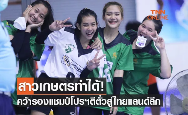 เกษตรศาสตร์ทีมท้าย! ได้ครบ 8 ทีม ชาย-หญิง ลุยวอลเลย์บอลไทยแลนด์ลีก 2022