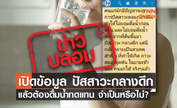 ไขข้อข้องใจ! ตื่นมาปัสสาวะ แล้วไม่ดื่มน้ำทดแทน ทำให้หลอดเลือดอุดตัน