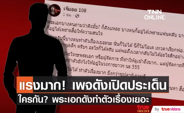 ชาวเน็ตแห่เดา ใครกัน? พระเอกดังทำตัวเรื่องเยอะ ยิ่งกว่าซุปตาร์เกาหลี                                              